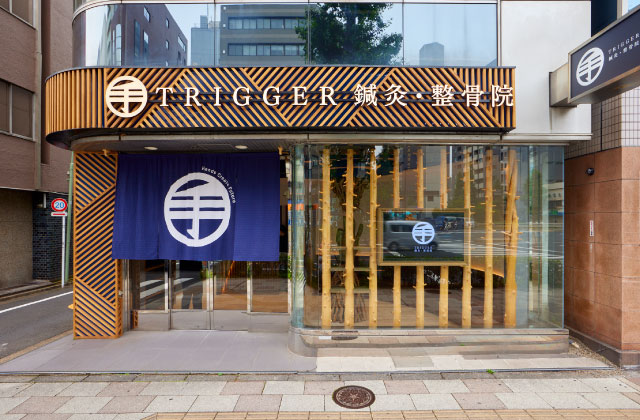 TRIGGER鍼灸・整骨院 五反田院