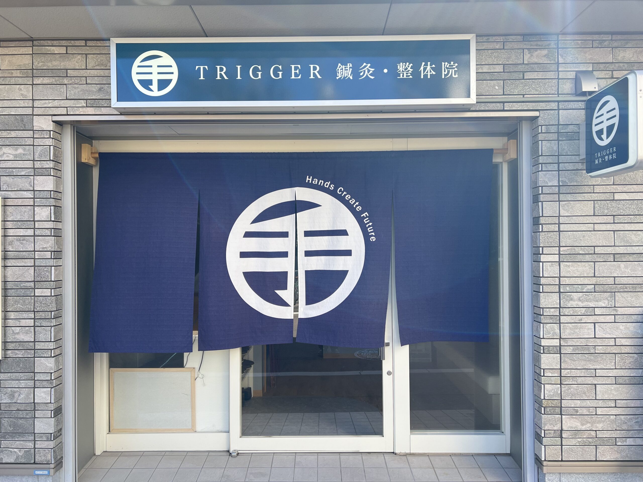 TRIGGER鍼灸・整骨院 学芸大学駅前院